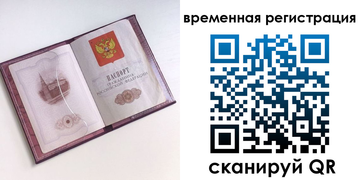 временная регистрация в Светлом