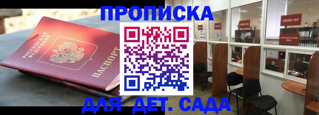 временная регистрация адрес в Светлом