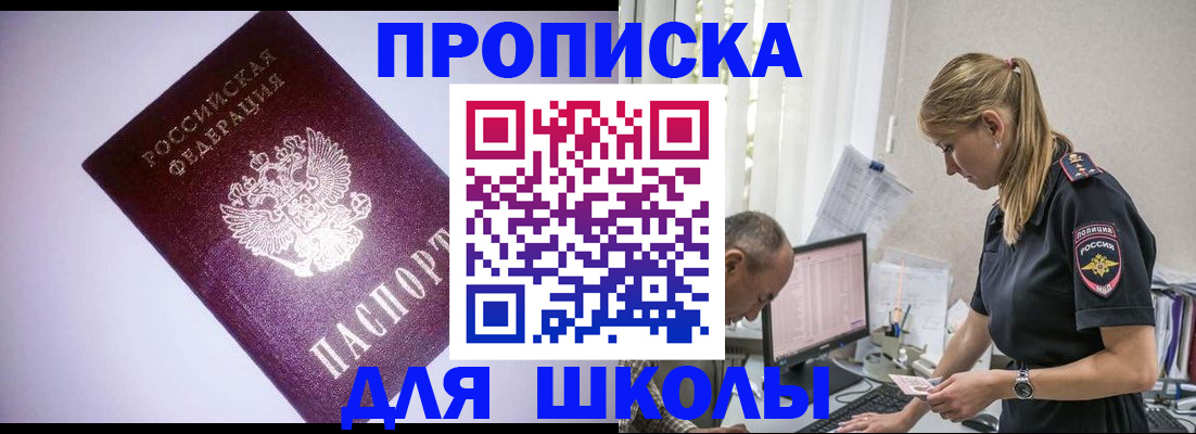 временная регистрация недорого в Светлом