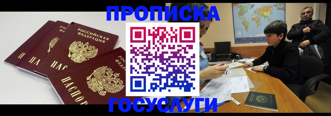 прописка для военкомата в Светлом
