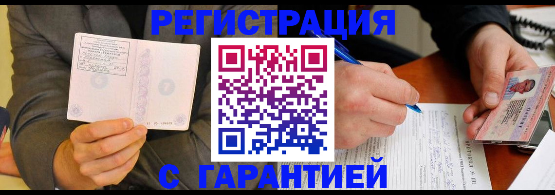 временная регистрация купить в Светлом