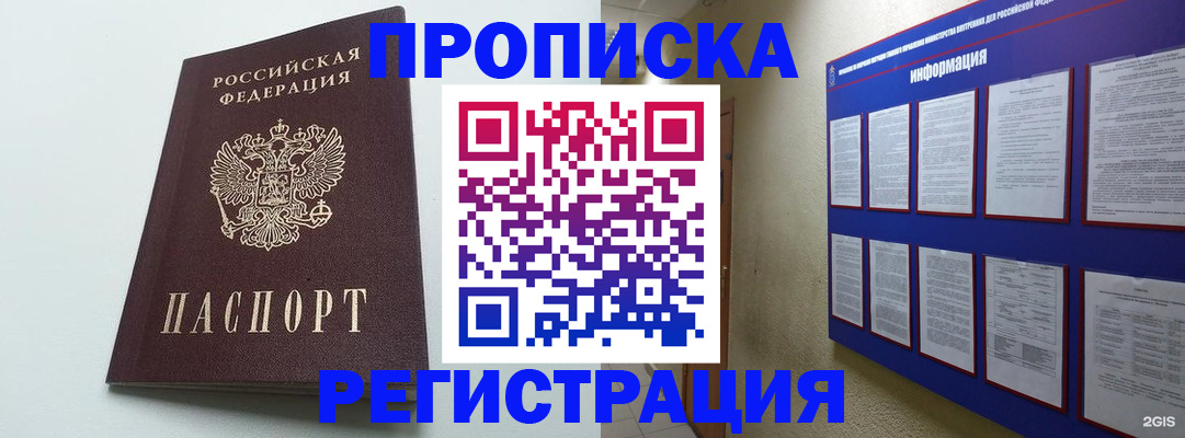 временная регистрация 2025 в Светлом