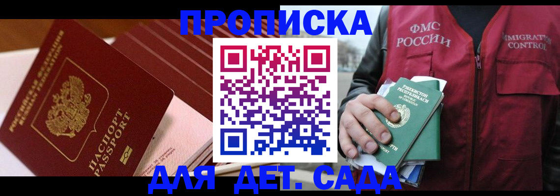 прописка в Светлом