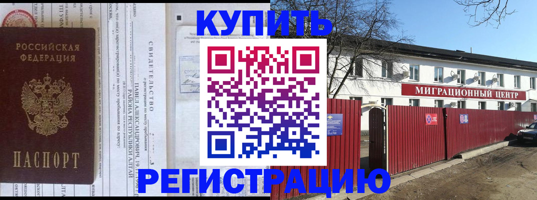 временная регистрация в квартире в Светлом