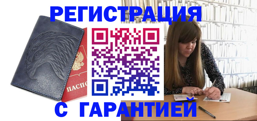 прописка для работы в Светлом