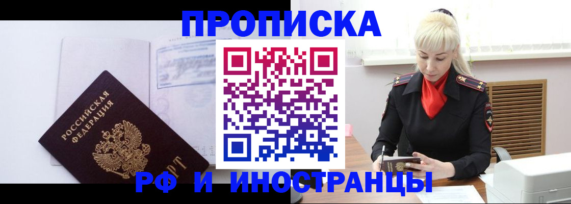 временная регистрация для всех в Светлом