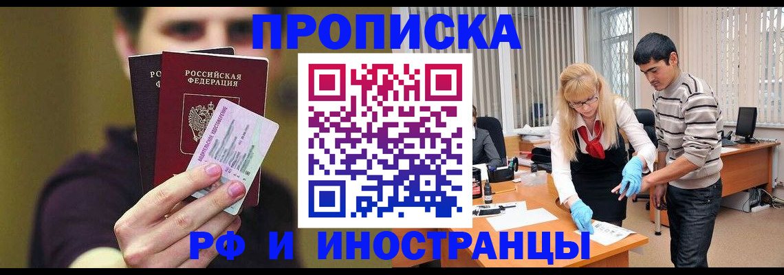 прописка гарантия в Светлом
