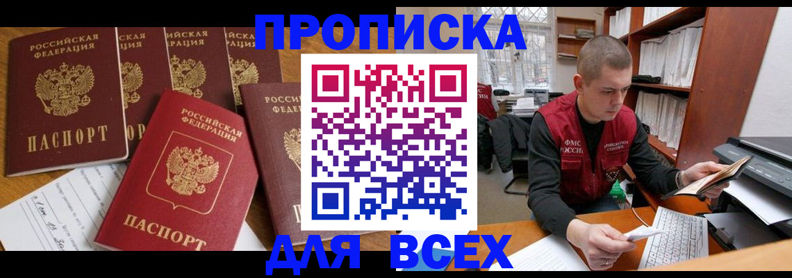 временная регистрация для всех в Светлом