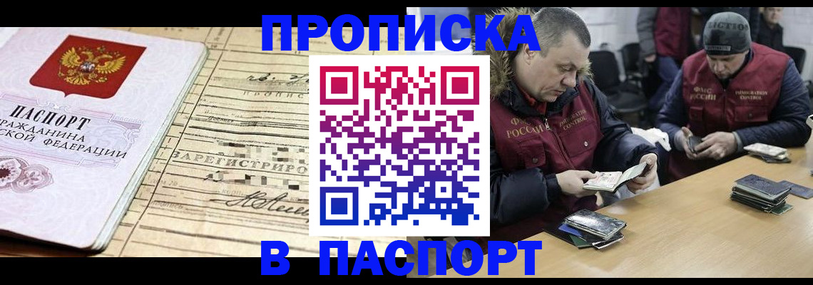 прописка 2025 в Светлом